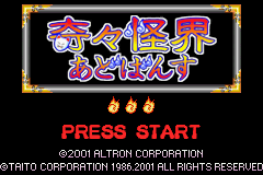 Kiki Kaikai Advance title screen for GameBoy Advance
